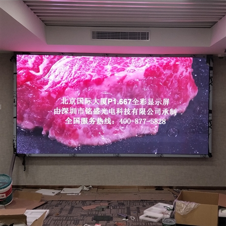 高清小间距LED显示屏室内全彩显示屏 P1.667小间距LED屏