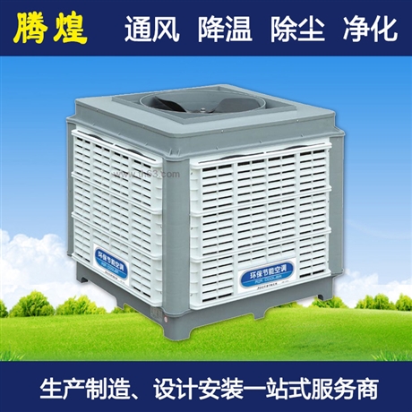 湿帘风扇广东 节能环保空调广西