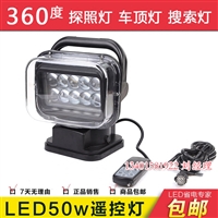 LED无线车载探照灯 车顶强光强磁吸顶灯 越野船用射灯12V