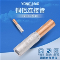 永固金具GTL-25铜铝连接管 电缆对接铜铝管规格齐全