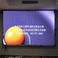 高清小间距LED显示屏 室内全彩显示屏 P1.667小间距LED屏