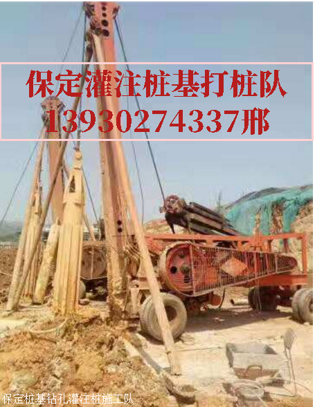 保定乌卡斯冲击钻施工队，钻孔灌注桩施工队