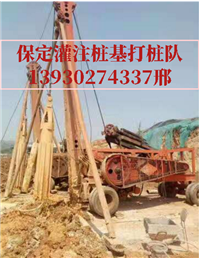 保定乌卡斯冲击钻施工队，钻孔灌注桩施工队