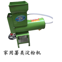 热卖红薯淀粉机 优惠浆渣分离式机械 土豆/红薯淀粉机价格