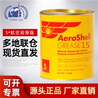 AEROSHELL GREASE 5 壳牌5号航空润滑脂 英国进口