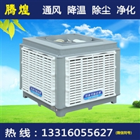 厂房水冷环保空调东莞 车间水帘风扇惠州