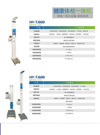 华扬盛世健康体检一体机软件