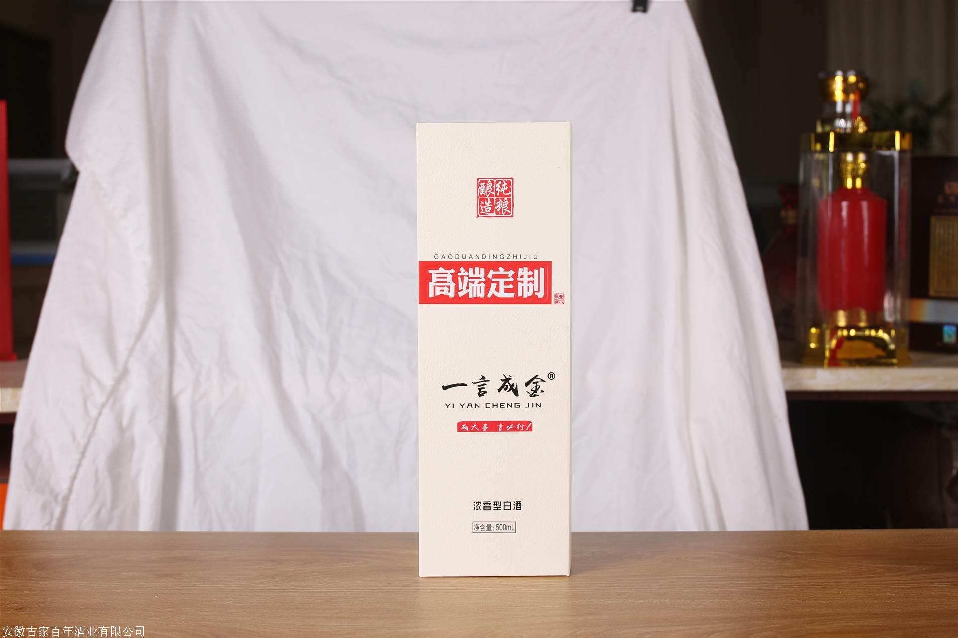 一言成金白酒贴牌oem代理白酒贴牌