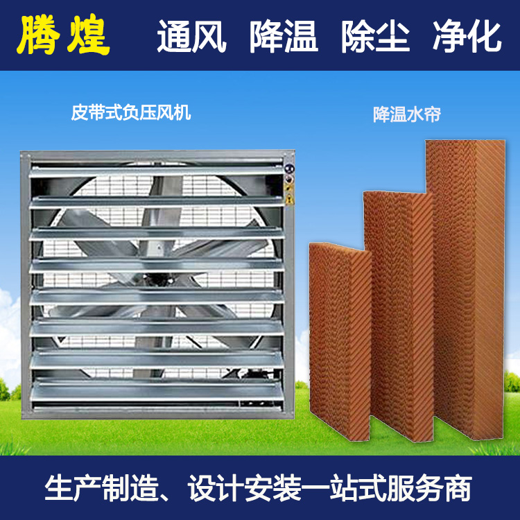 负压风机湿帘价格 水帘降温设备品牌