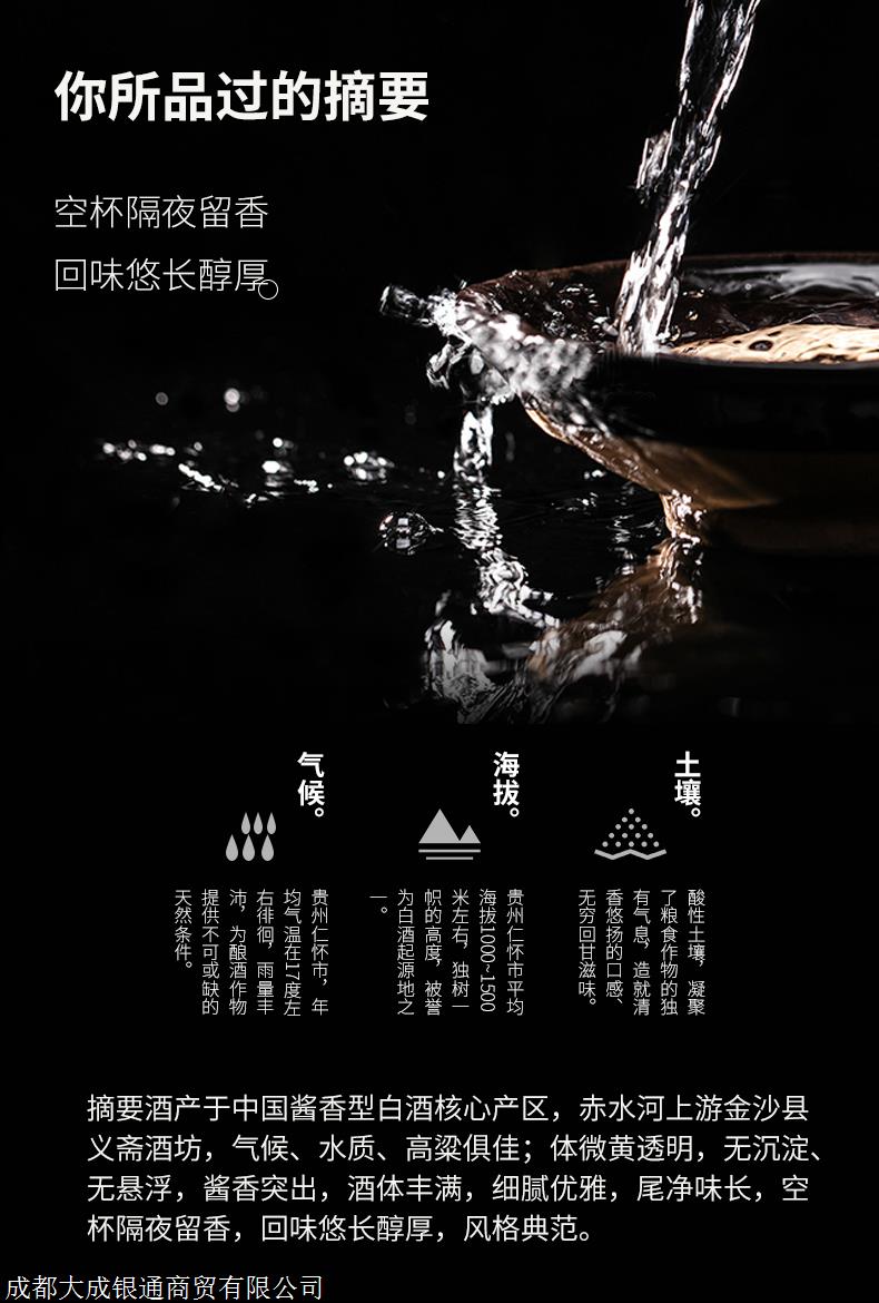 貴州金沙摘要酒金珍品版 53度醇柔醬香型白酒 全國招商中