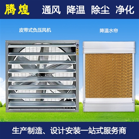 降温水帘风机厂价直销 湿帘通风换气批发零售