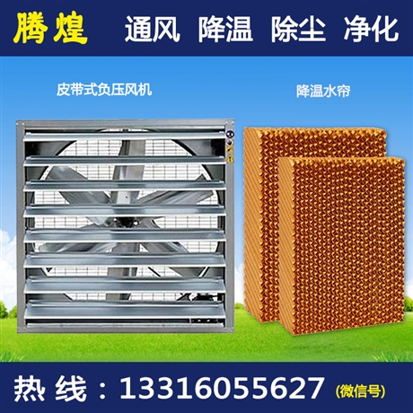 负压风机湿帘汕头 水帘降温设备梅州