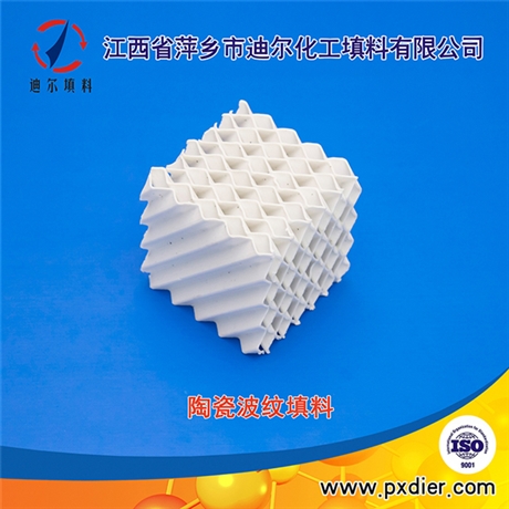 陶瓷波纹板填料规整填料各种型号