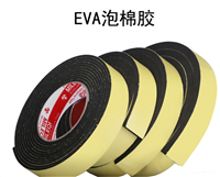 黑色eva泡棉单面胶 防水泡沫海绵防撞密封胶条 eva单面胶带定制