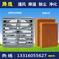 负压风机湿帘汕头 水帘降温设备梅州