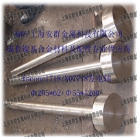 Inconel718/GH4169板材 带材 圆钢 无缝管 丝材 锻件 钢锭 法兰 