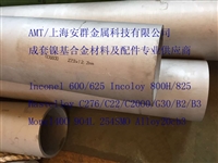 UNS Inconel600/N06600法兰 管件 板材 带材 圆钢 无缝管 锻件