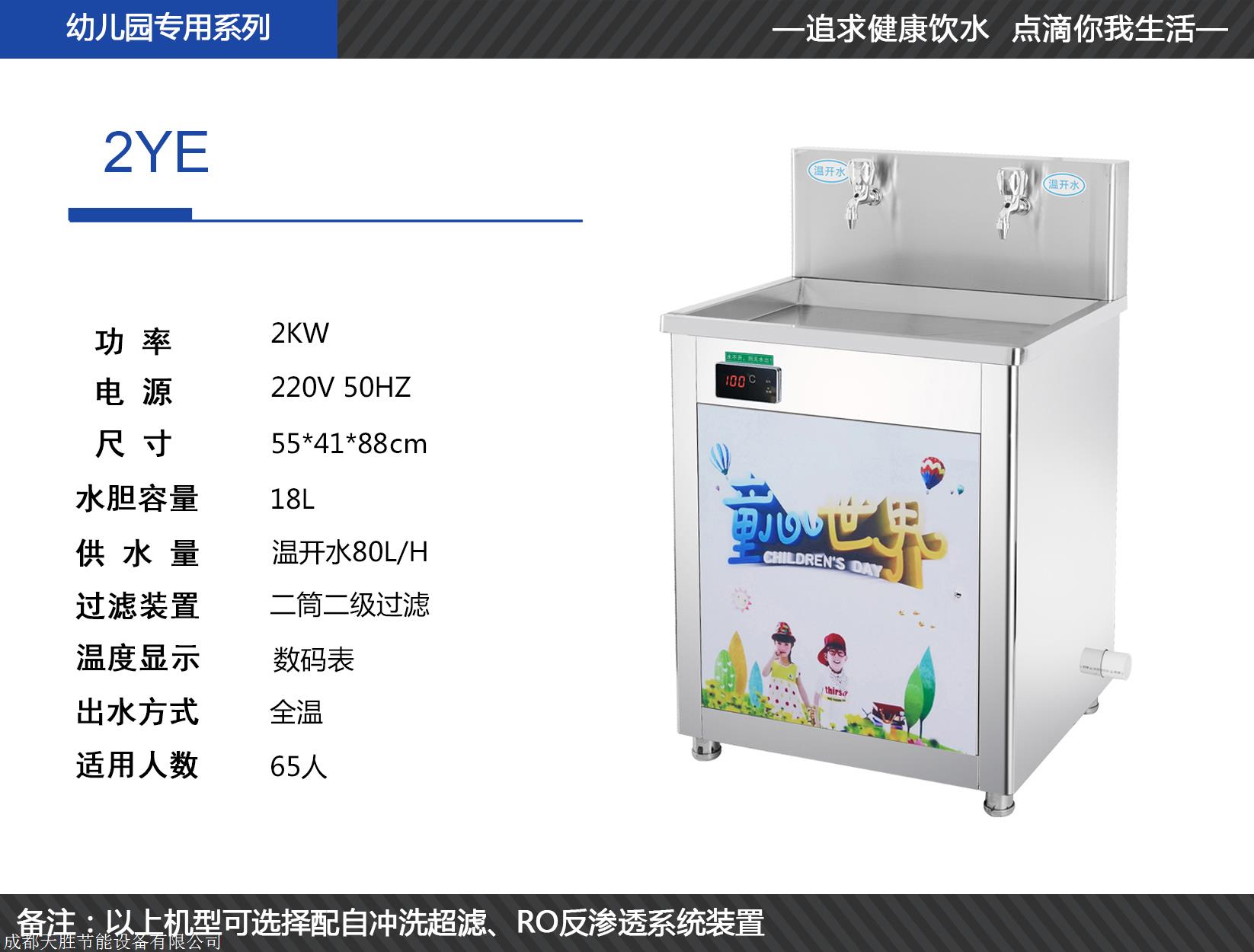 天胜成都幼儿园饮水机厂家  为您提供适合幼儿园的饮水机