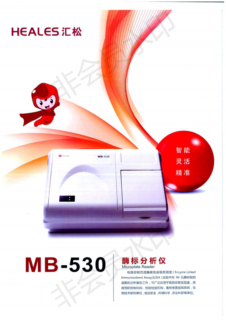 汇松MB-530多功能酶标分析仪