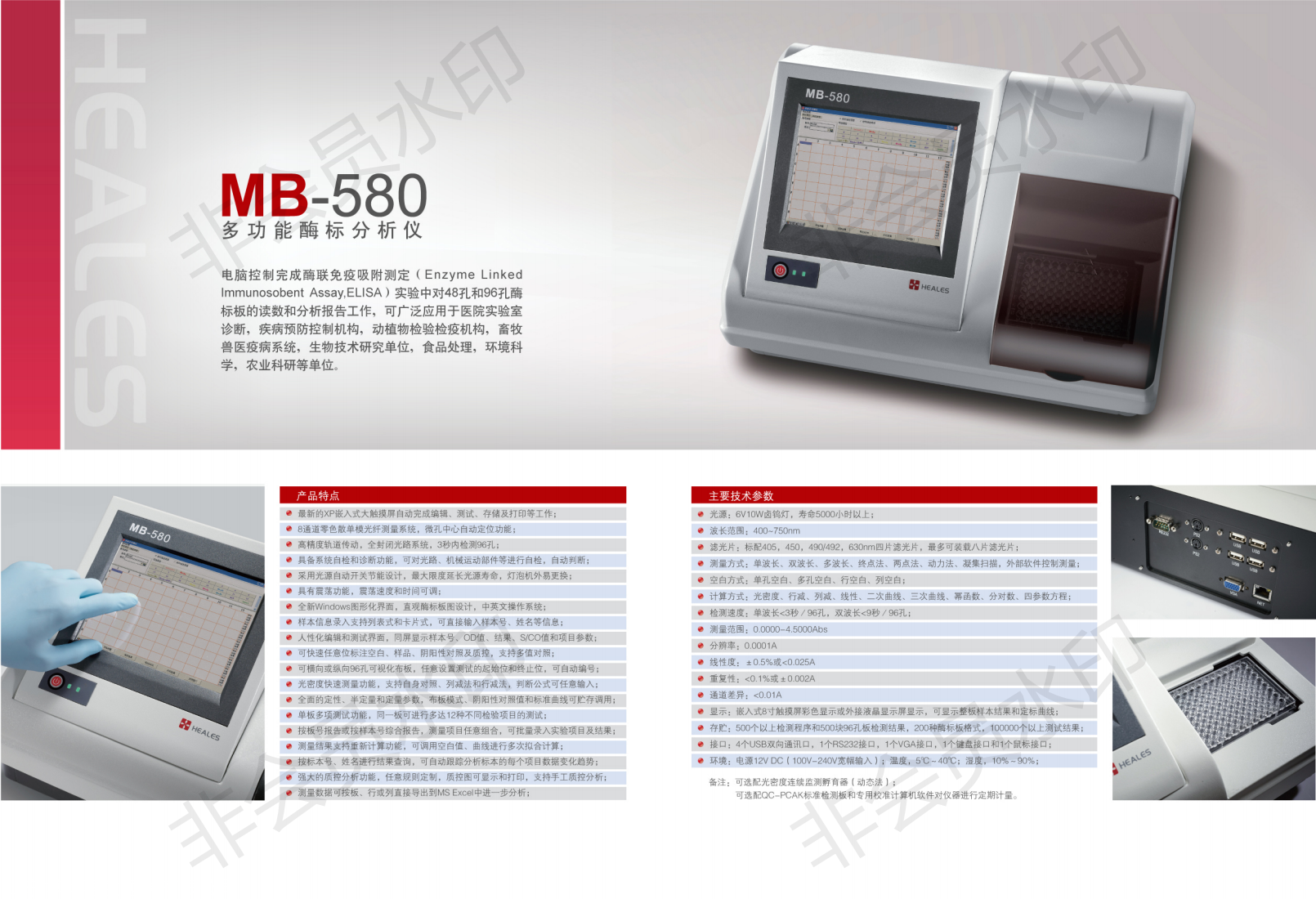汇松MB-580全自动酶标仪厂家