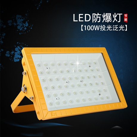 CCD97/BAT53LED防爆灯100W150W200W 面粉化工厂led防爆照明