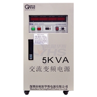 变频变压电源5KVA，单相5KW交流变频电源