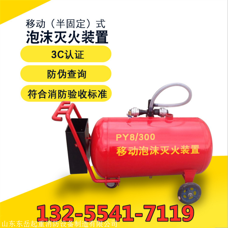 PY泡沫灭火设备 配装泡沫灭火系统 推车式泡沫罐 厂家现货
