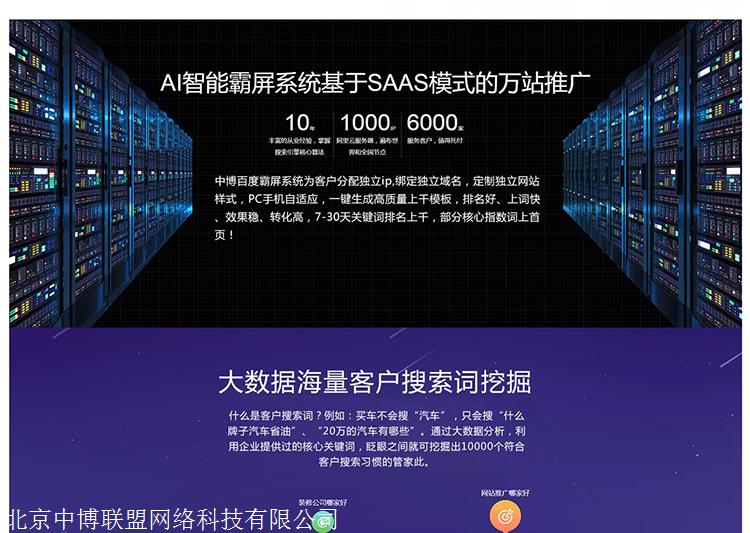 中博百度霸屏 7大搜索引擎万词关键词seo