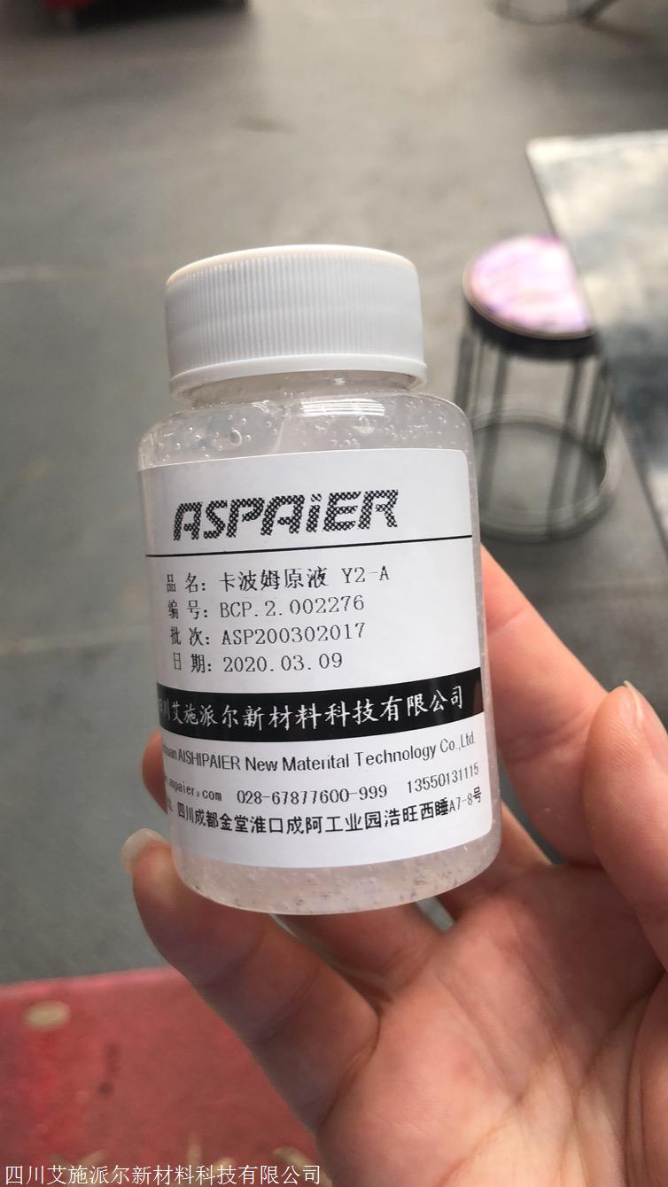 四川成都卡波姆原液透明凝胶增稠剂消毒洗手液现货