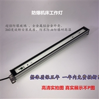 数控铣床工作机床灯防水防爆 cnc加工中心led照明灯36v220v24V