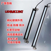 led机床灯 金属LED机床防爆灯 数控车床防水防油三防灯220V24V