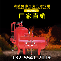 罐体式泡沫灭火装置 比例混合泡沫灭火器材 3立方泡沫罐