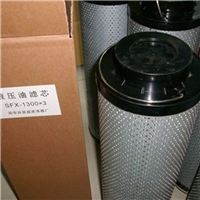 厂家出售 替代黎明液压油滤芯sfx-1300*3 