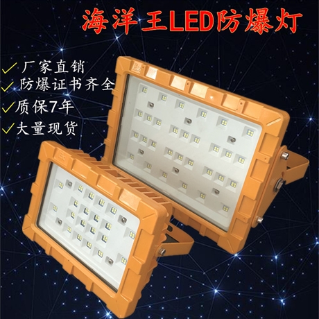 四川方形led防爆灯 LED投光式防爆照明灯BLED9101-140W 