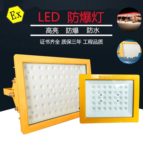 河北led防爆灯100/200W图片 液化站煤气站喷漆房防爆路灯400W