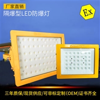 led防爆灯50W 江苏隧道防爆LED吸顶灯价格 户外防水隔爆泛光灯EX