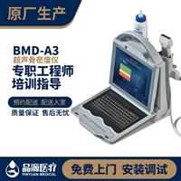便携式超声骨密度检测仪  骨密度分析仪器  bmd-a3