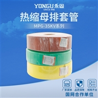 永固热缩电缆附件MPG-35-50高压绝缘套管
