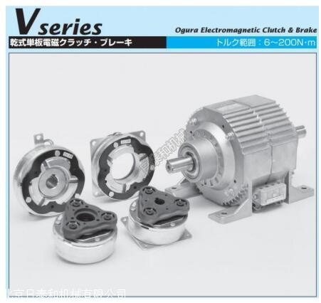 OGURA小仓 小仓V系列 干式单板电磁离合 刹车器