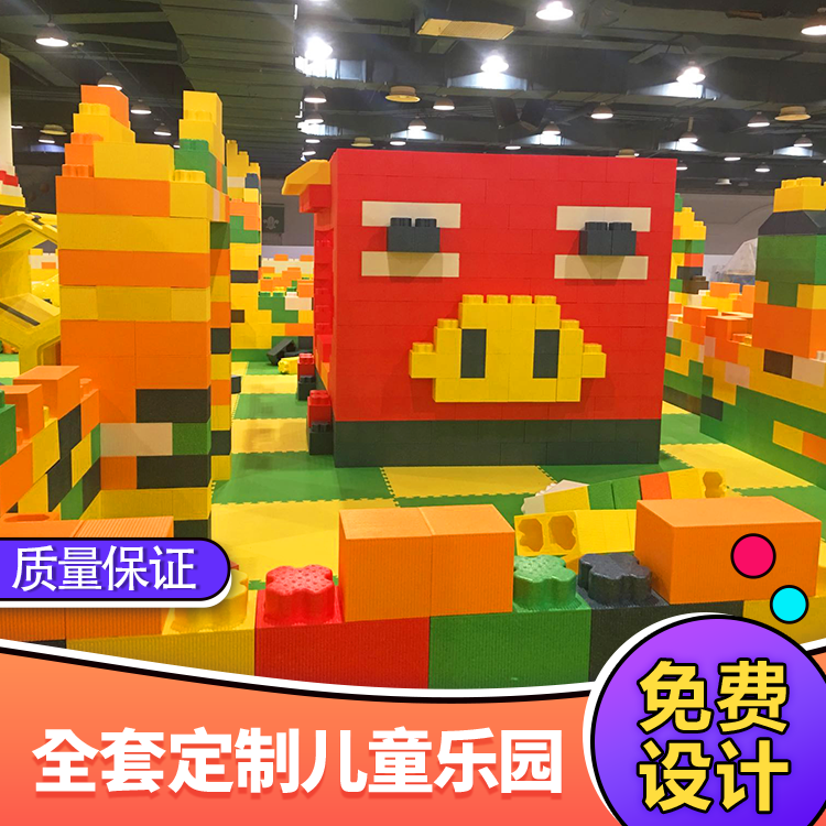 积木大城堡 积木方块乐园 塑料积木 epp积木池 积木生产商