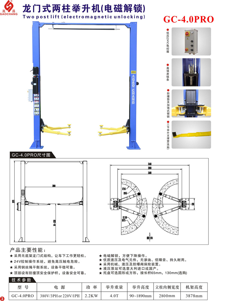 高昌电动龙门举升机gc40pro