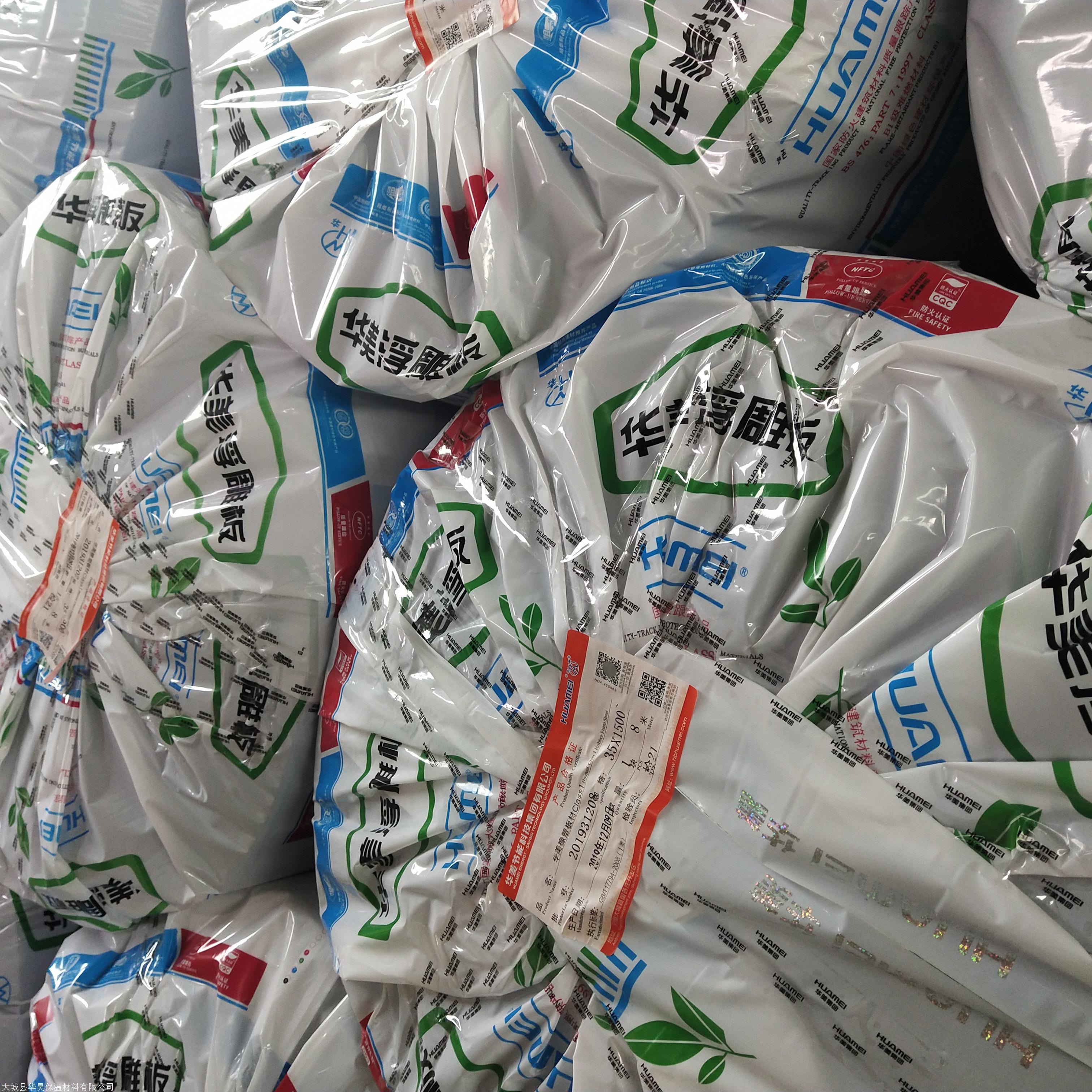 博尔塔拉b2级橡塑保温板批发 - 大城县华昊保温材料有限公司