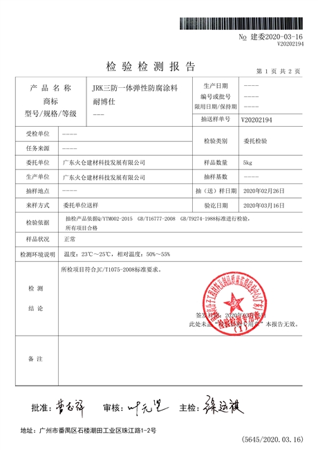 JRK三防一體化彈性防腐涂料廠家直銷