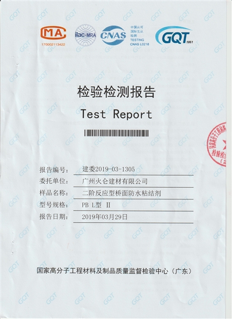 路橋防水 二階反應(yīng)型橋面防水粘結(jié)劑 橋面防水廠家