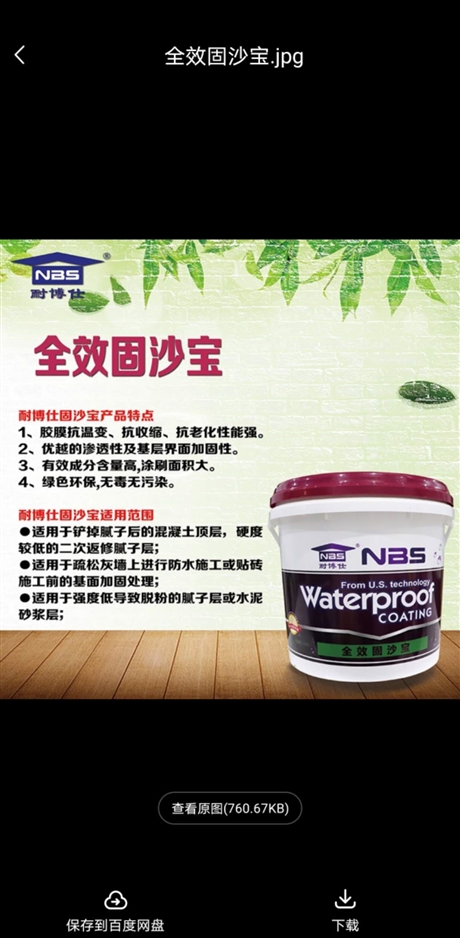 耐博仕全效固砂寶生產(chǎn)廠家