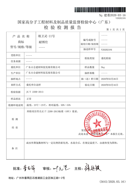 填卫灵 厨卫回填材料 卫填宝