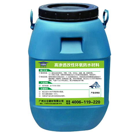 高滲透改性環(huán)氧防水材料 路橋防水廠家