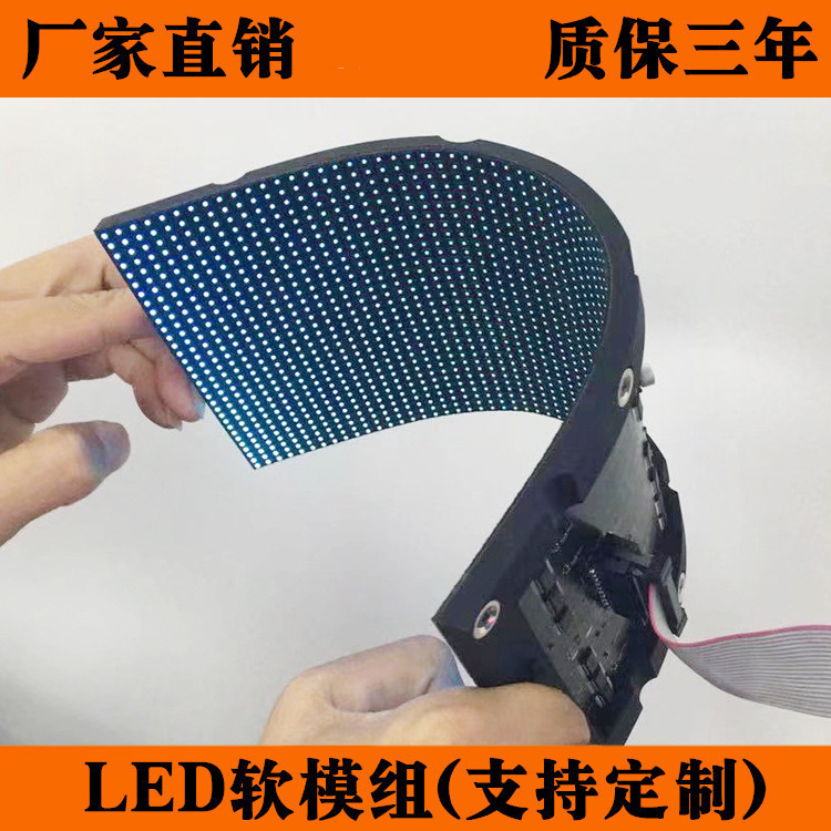柔性屏LED軟模組
