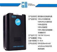 身份证阅读器---读卡器   北京趋势科特公司
