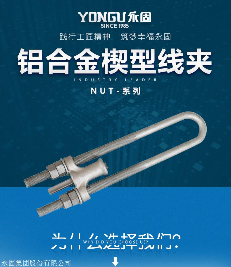 永固电力线路金具nut系列ut线夹热镀锌拉线金具